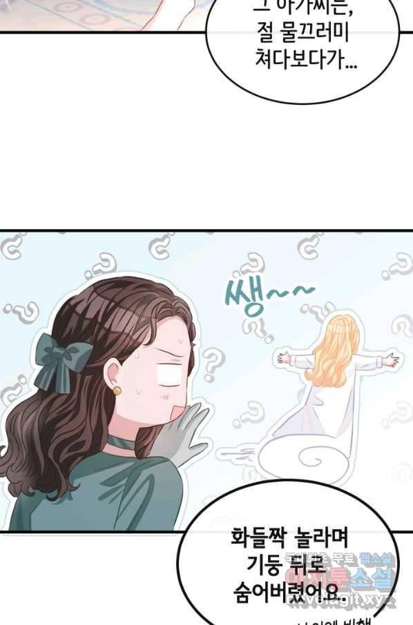 120일의 계약결혼 61화 47