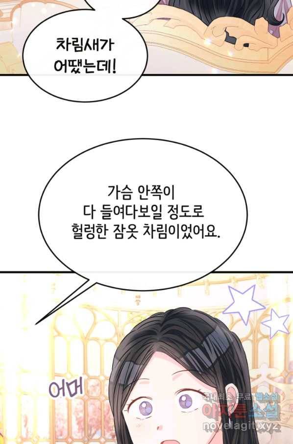 120일의 계약결혼 61화 49