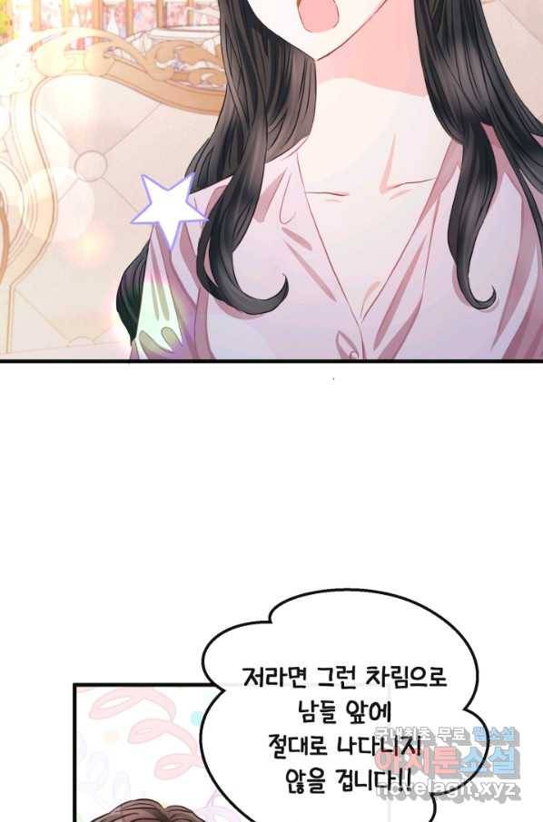 120일의 계약결혼 61화 50