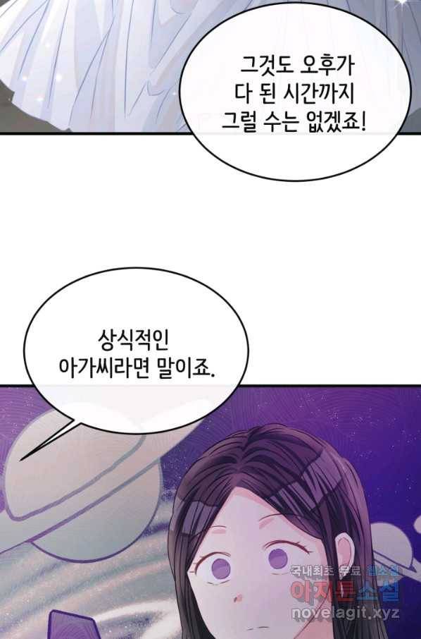 120일의 계약결혼 61화 53