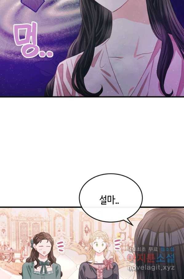120일의 계약결혼 61화 54
