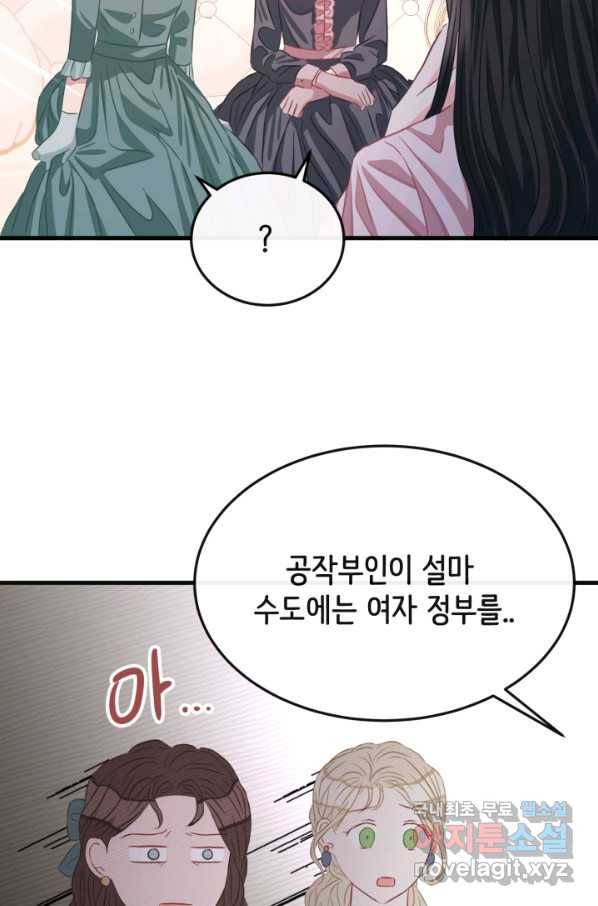 120일의 계약결혼 61화 55