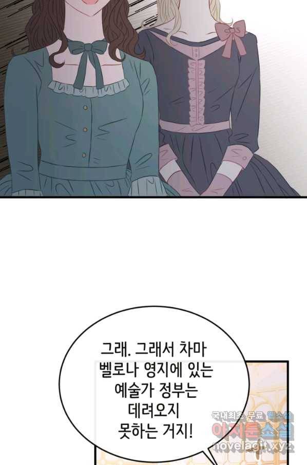 120일의 계약결혼 61화 56