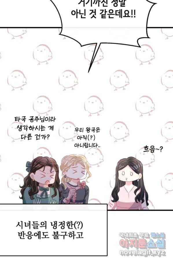 120일의 계약결혼 61화 58