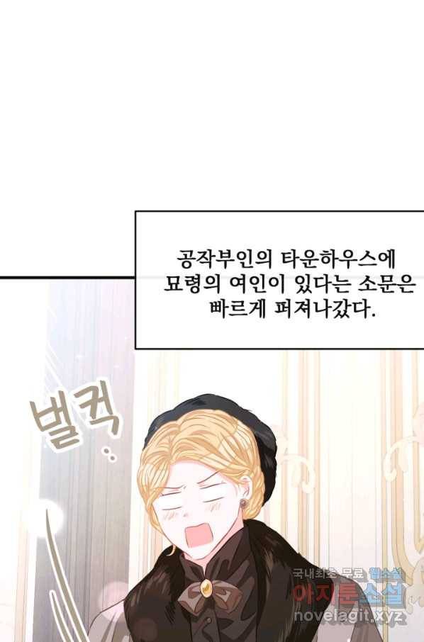 120일의 계약결혼 61화 59