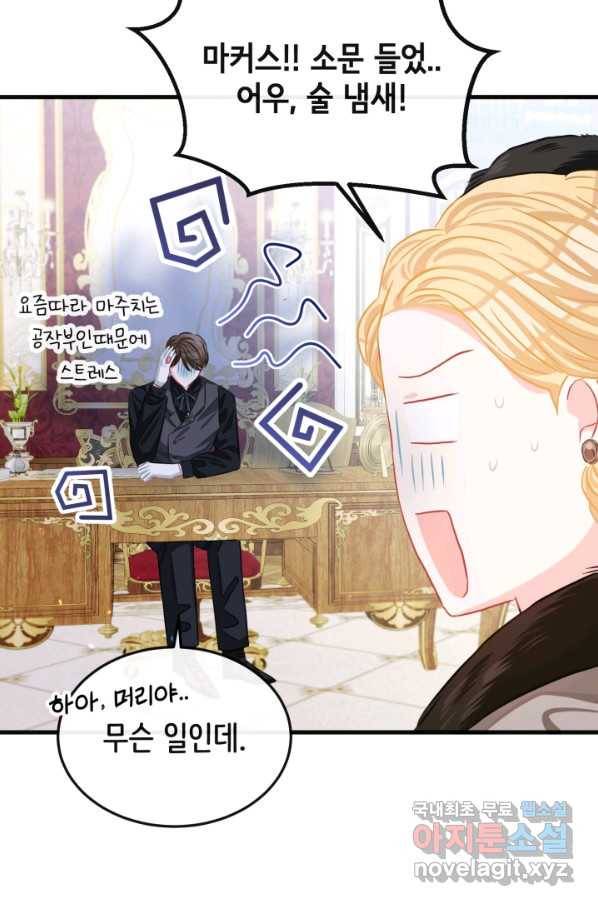 120일의 계약결혼 61화 61