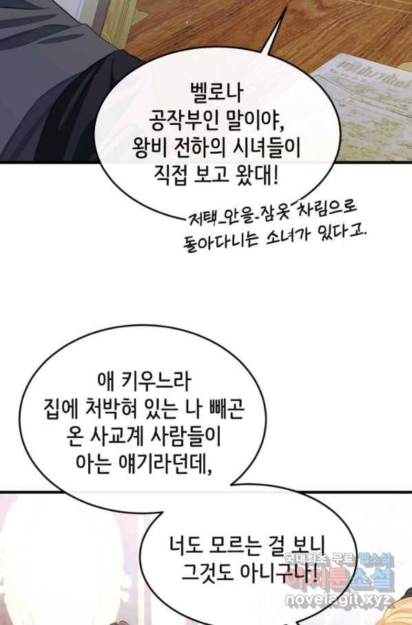 120일의 계약결혼 61화 64