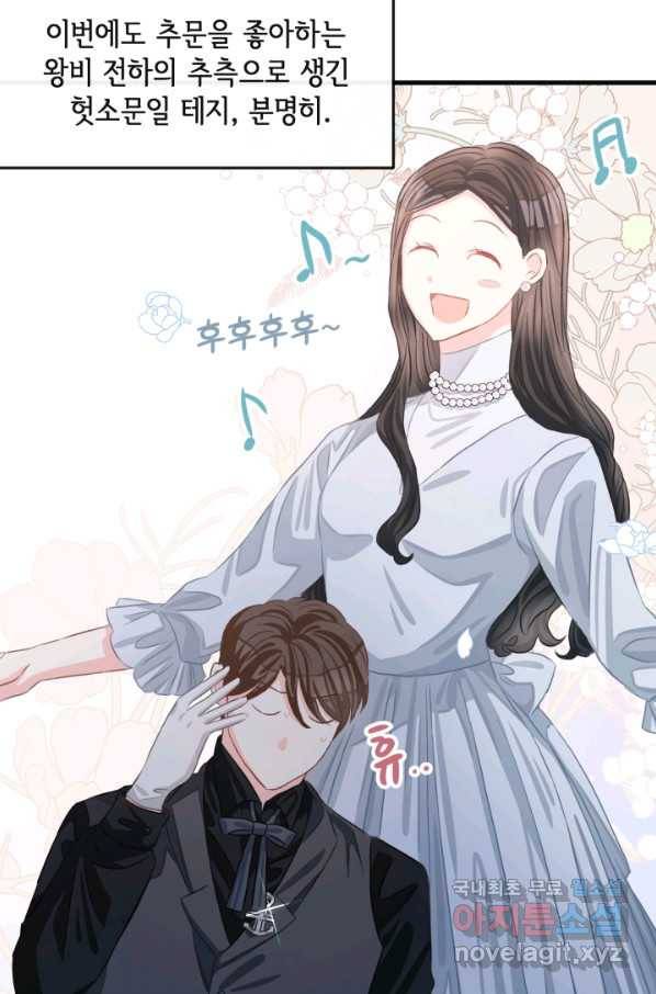 120일의 계약결혼 61화 66