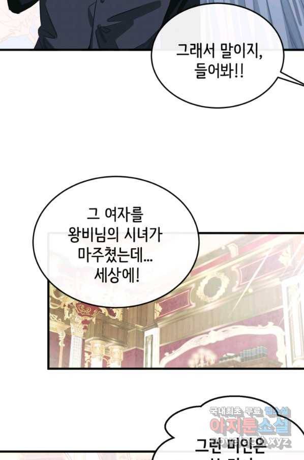 120일의 계약결혼 61화 67
