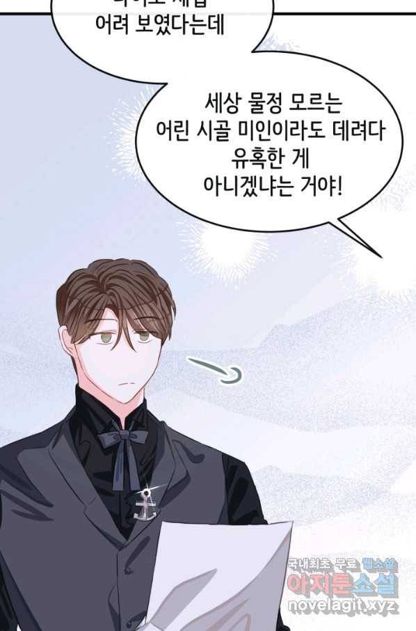 120일의 계약결혼 61화 69