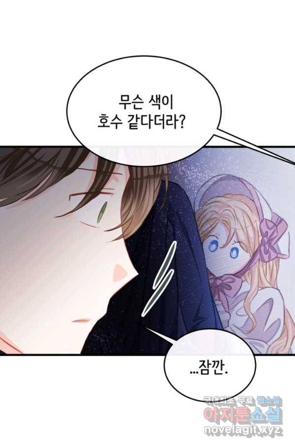 120일의 계약결혼 61화 71