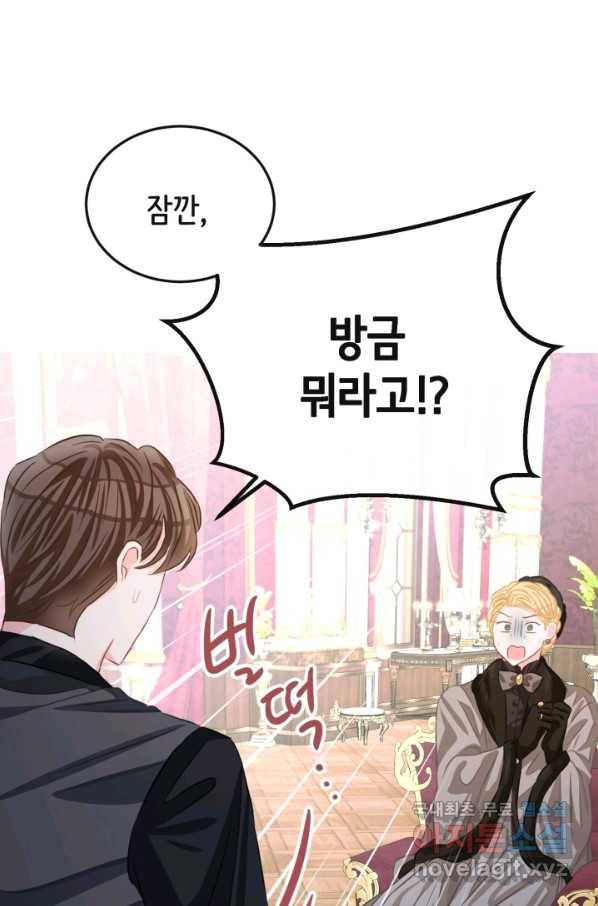 120일의 계약결혼 61화 72