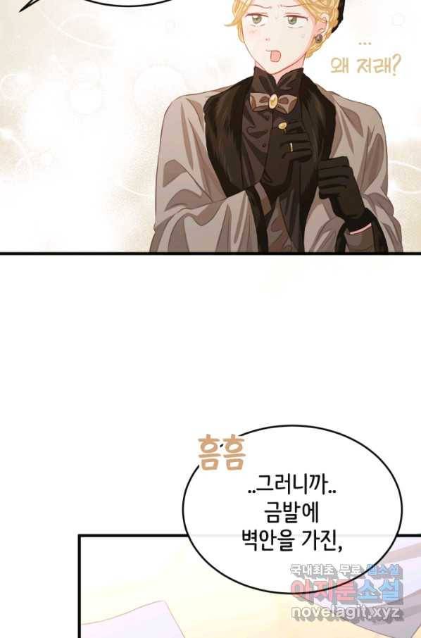 120일의 계약결혼 61화 74
