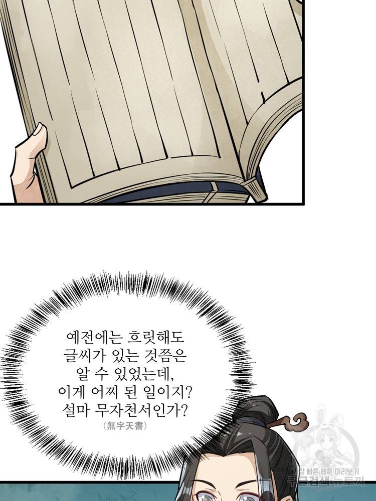 난가기연 26화 2