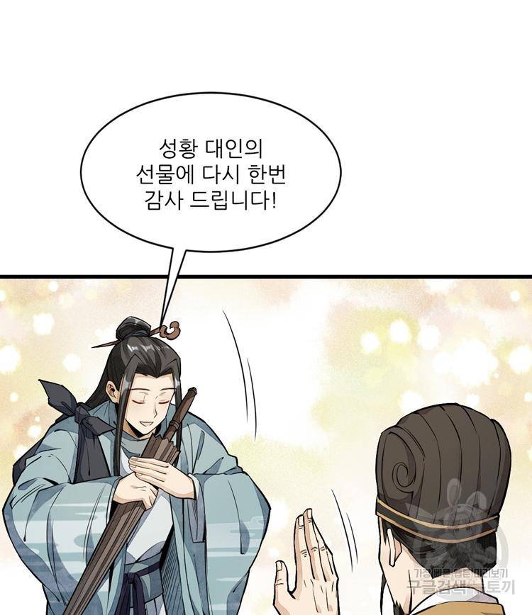 난가기연 26화 8