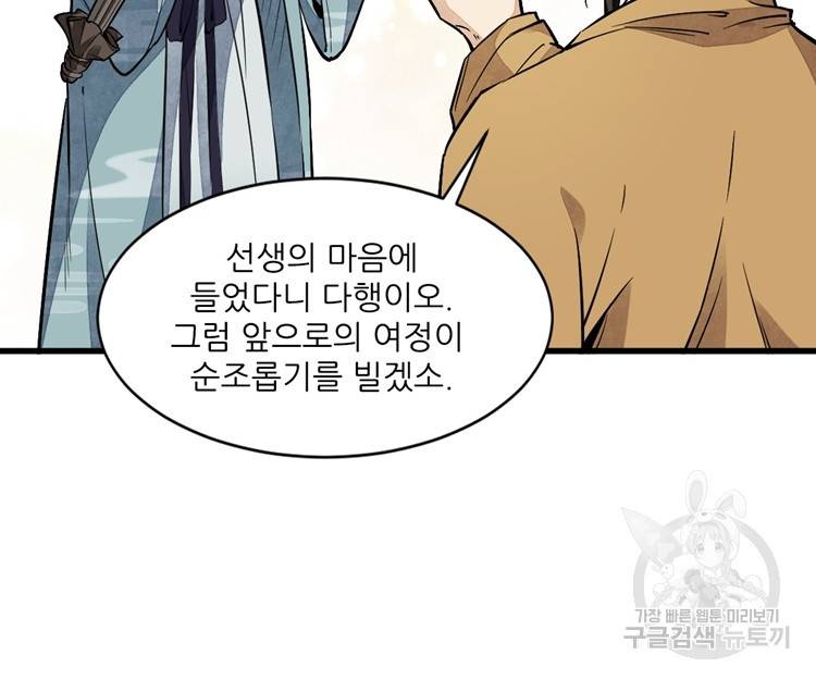 난가기연 26화 9