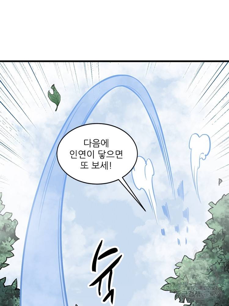 난가기연 26화 10