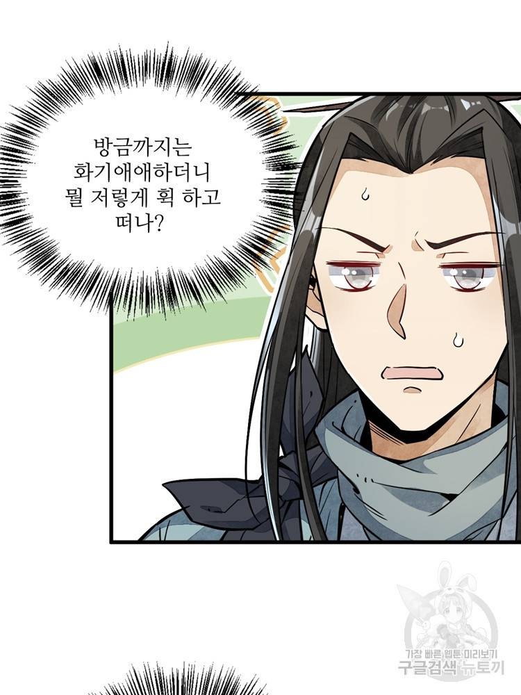 난가기연 26화 12