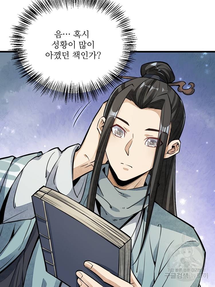 난가기연 26화 13