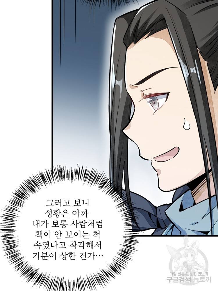 난가기연 26화 16