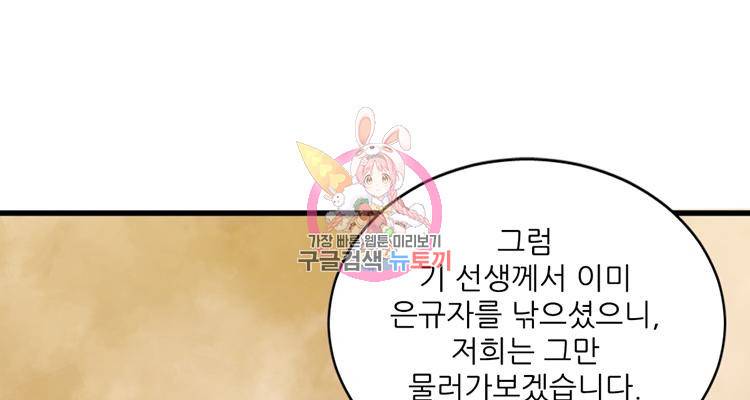 난가기연 30화 1