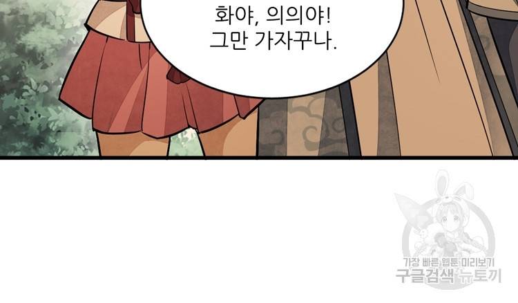 난가기연 30화 3