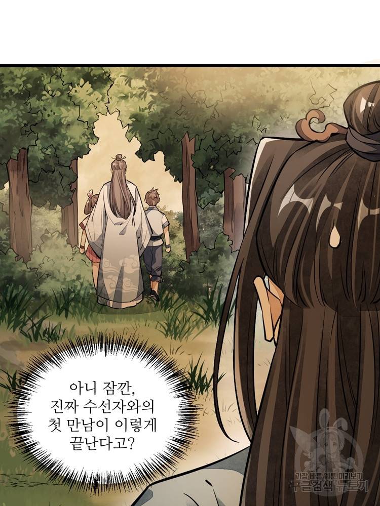 난가기연 30화 4