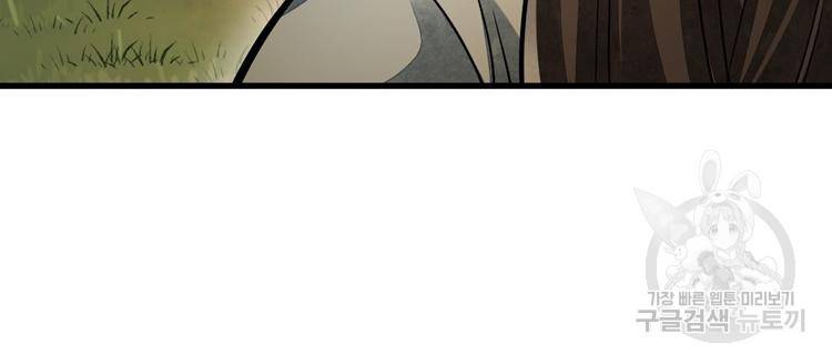 난가기연 30화 5