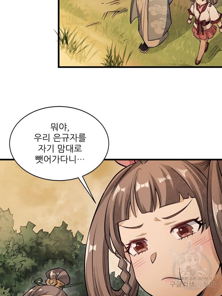 난가기연 30화 9
