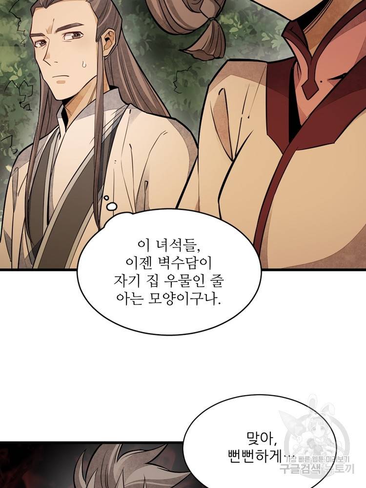 난가기연 30화 10