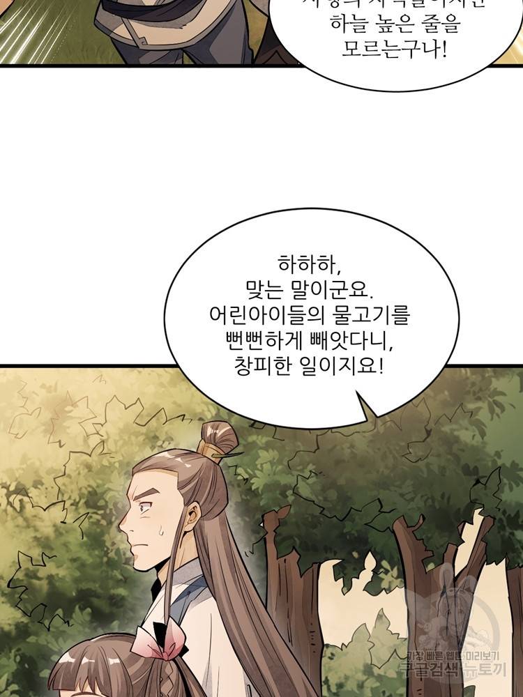 난가기연 30화 13