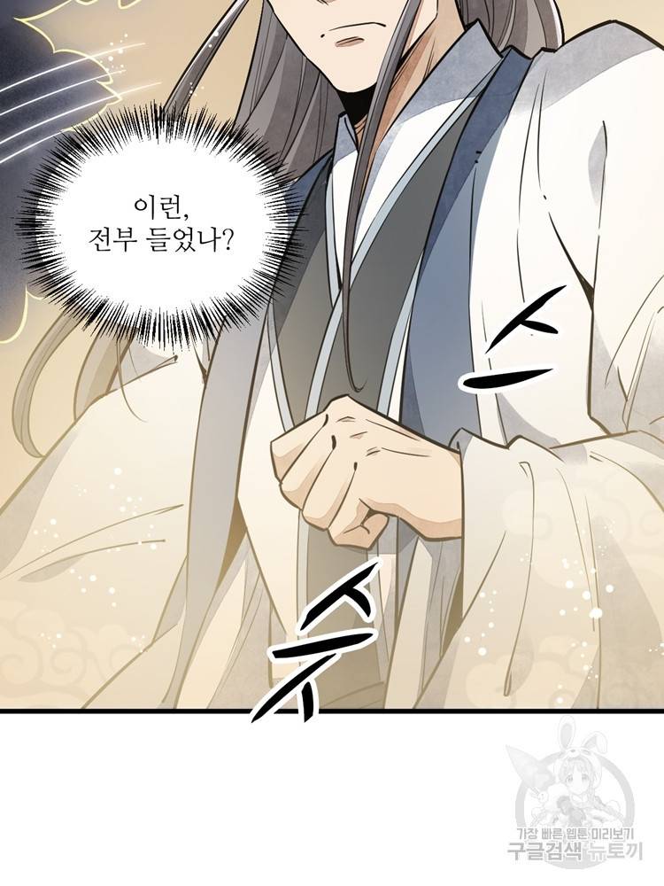 난가기연 30화 15
