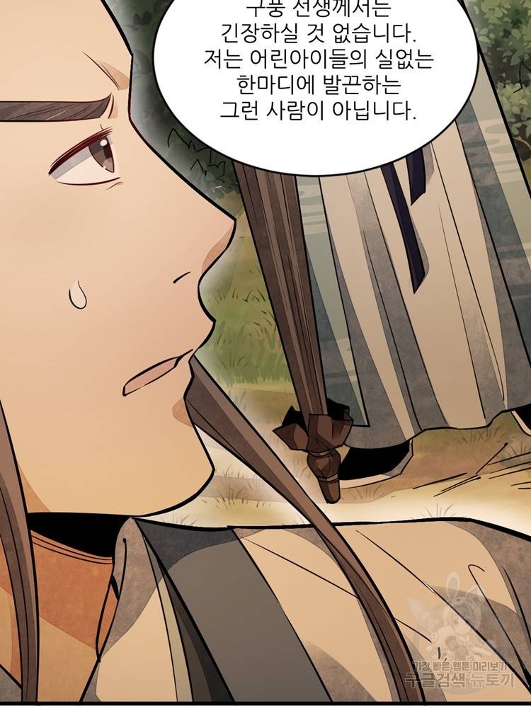 난가기연 30화 17