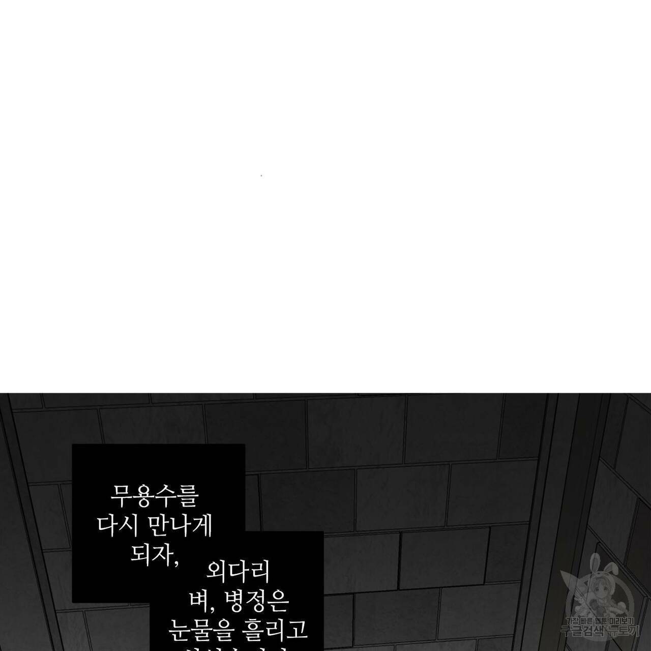 살인마 르웰린 씨의 낭만적인 정찬 85화 3