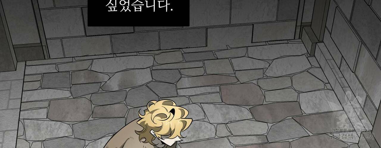 살인마 르웰린 씨의 낭만적인 정찬 85화 4