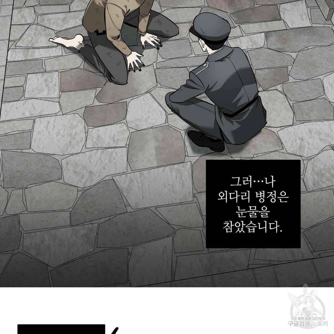 살인마 르웰린 씨의 낭만적인 정찬 85화 5