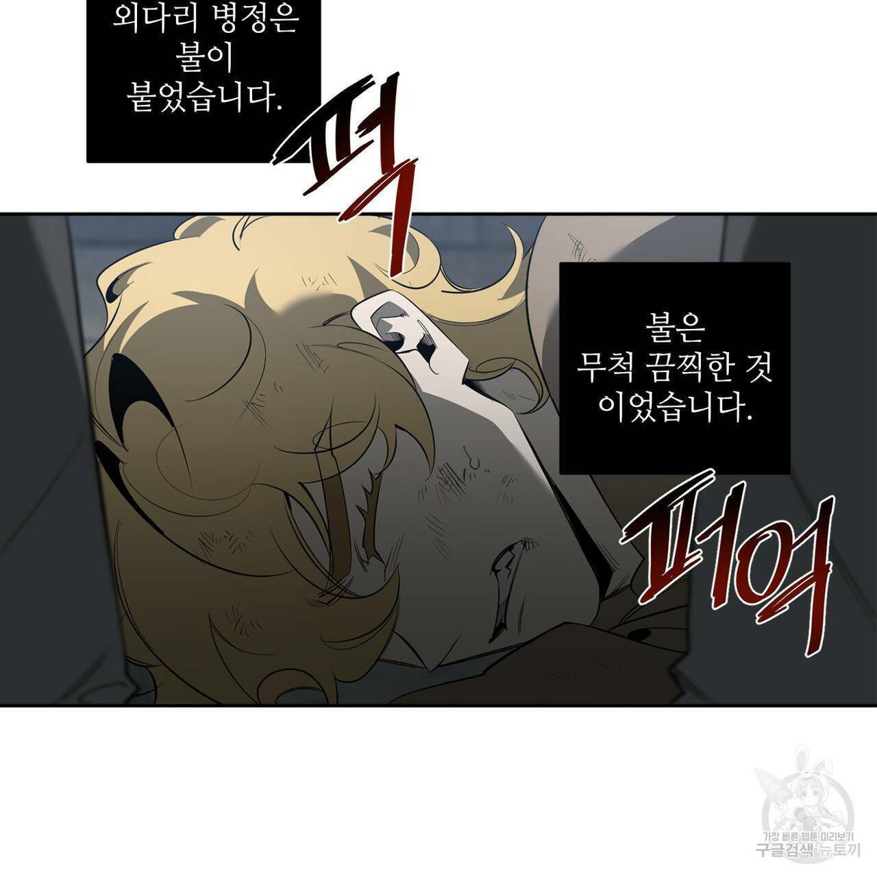 살인마 르웰린 씨의 낭만적인 정찬 85화 11