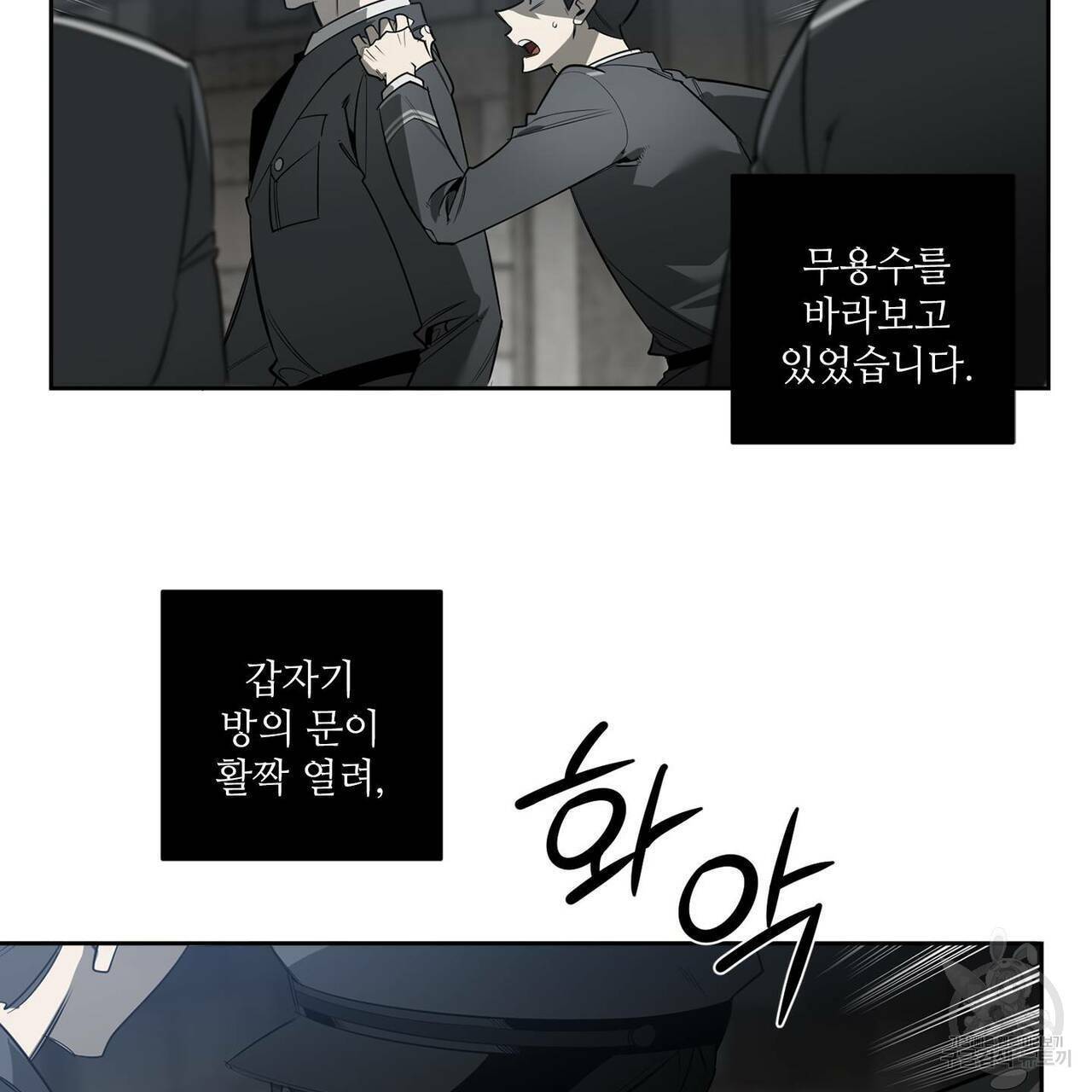살인마 르웰린 씨의 낭만적인 정찬 85화 13