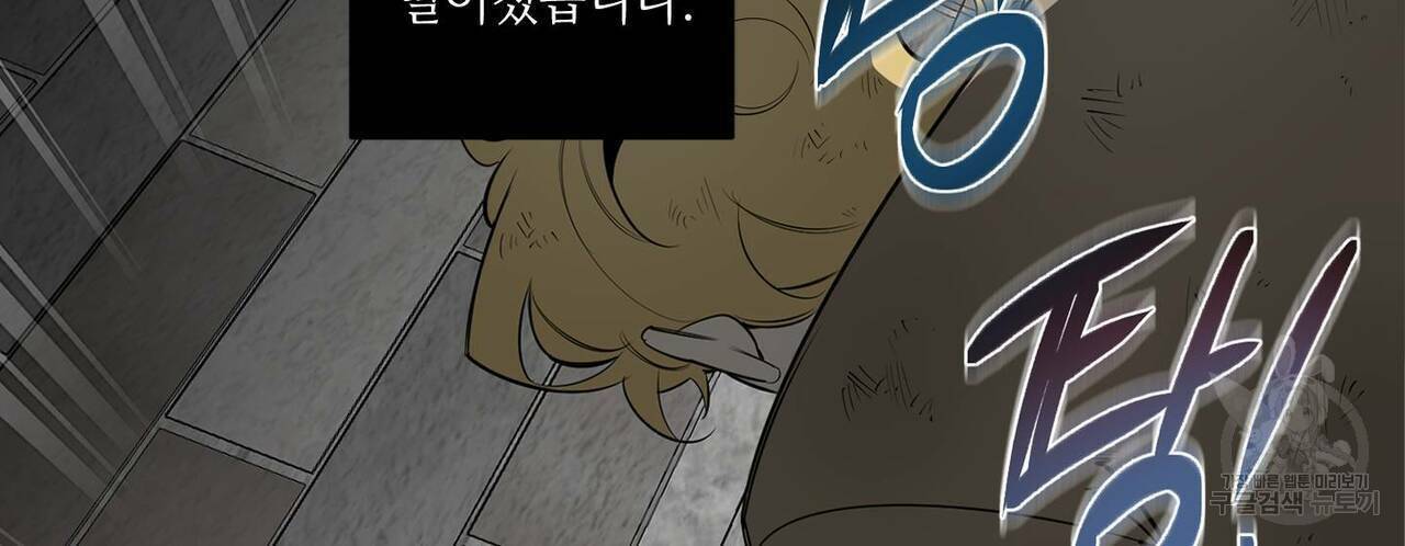 살인마 르웰린 씨의 낭만적인 정찬 85화 16