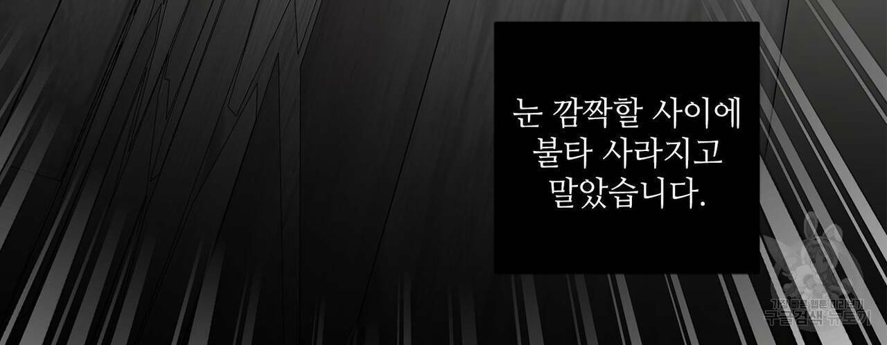 살인마 르웰린 씨의 낭만적인 정찬 85화 18