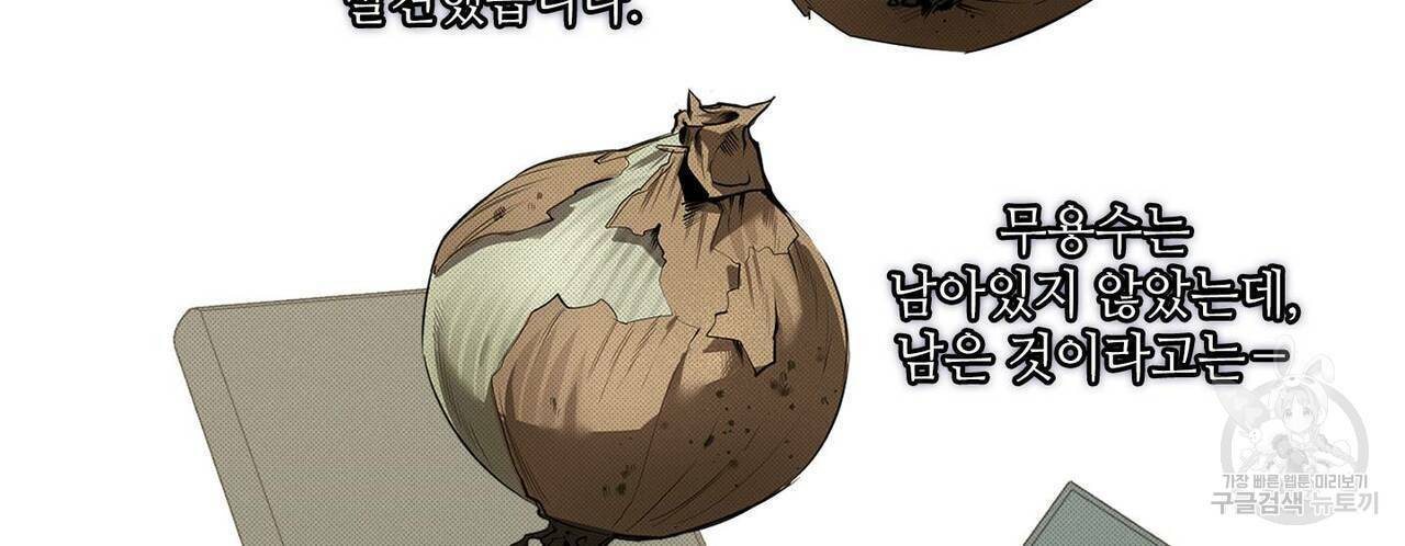살인마 르웰린 씨의 낭만적인 정찬 85화 22