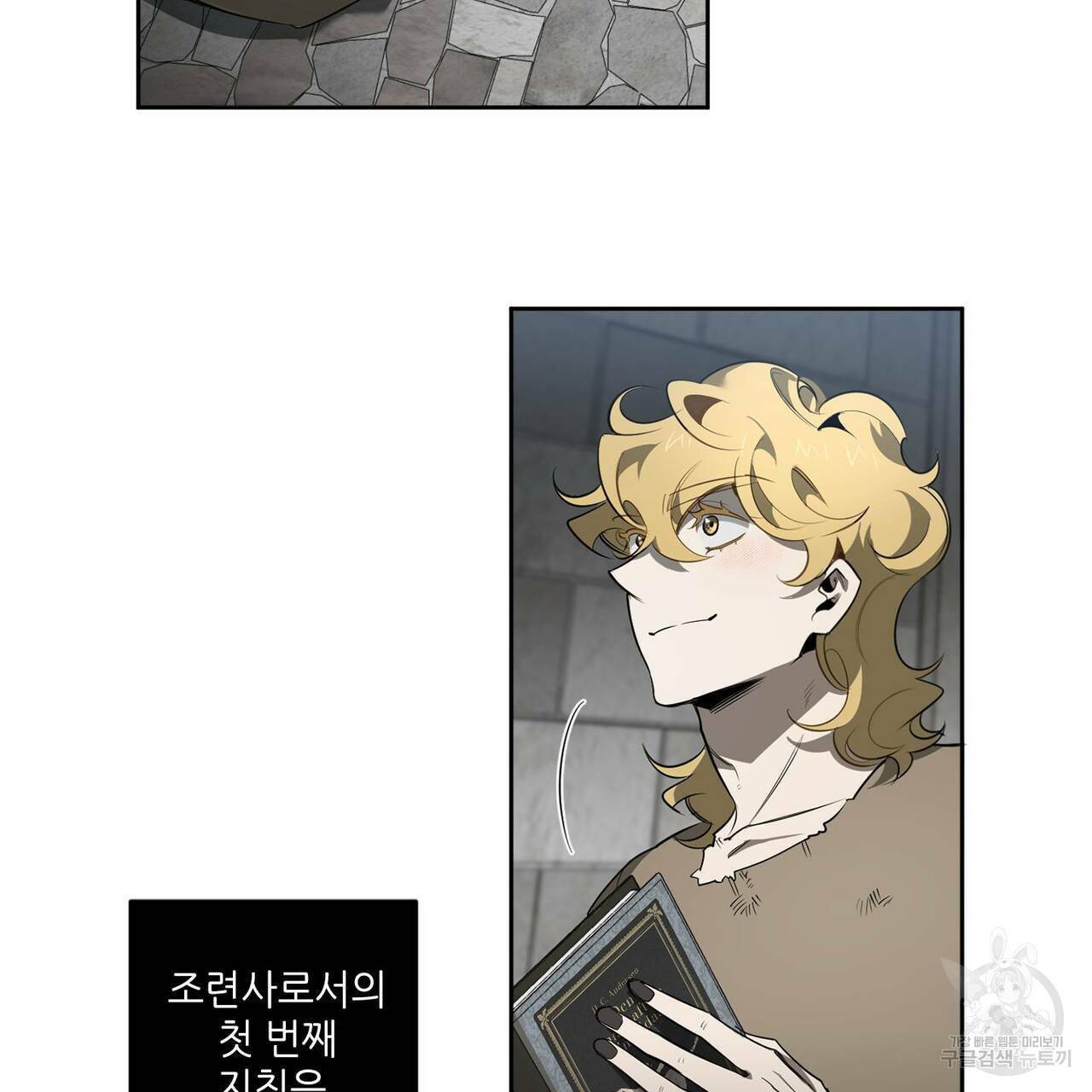 살인마 르웰린 씨의 낭만적인 정찬 85화 27