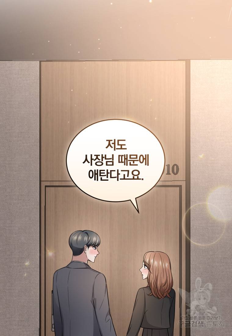 그 남자, 처음, 로맨틱 22화 3
