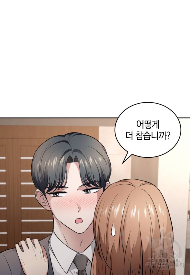 그 남자, 처음, 로맨틱 22화 21