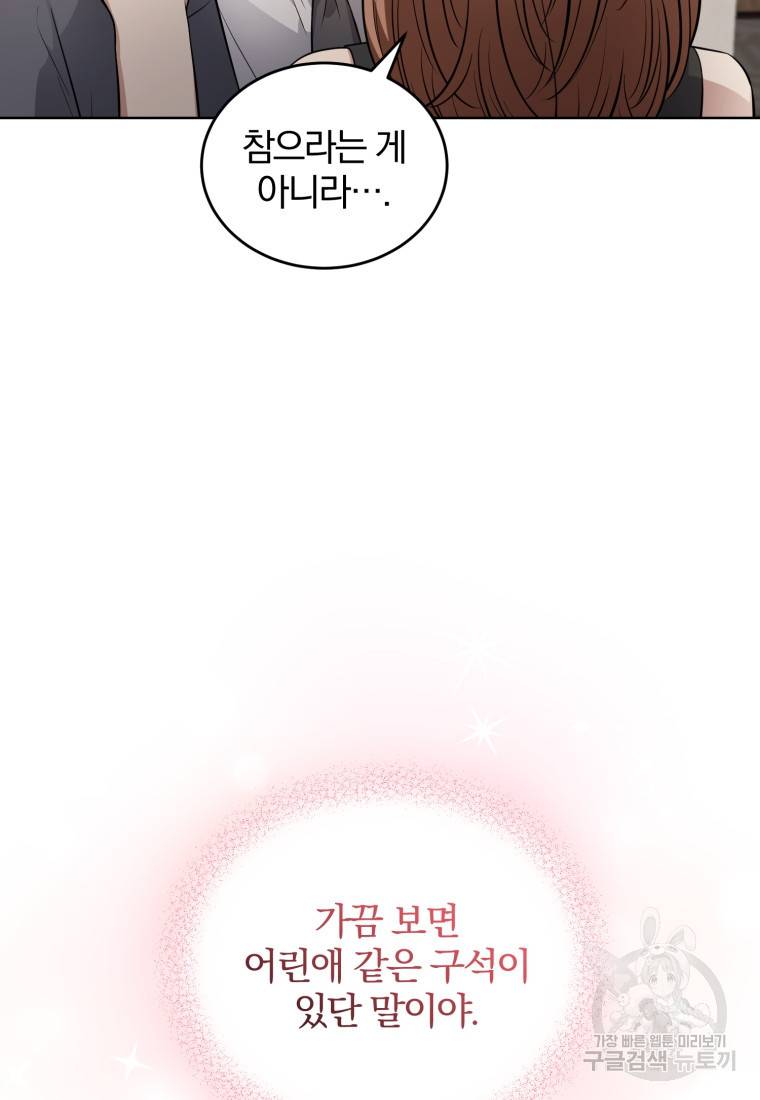 그 남자, 처음, 로맨틱 22화 22