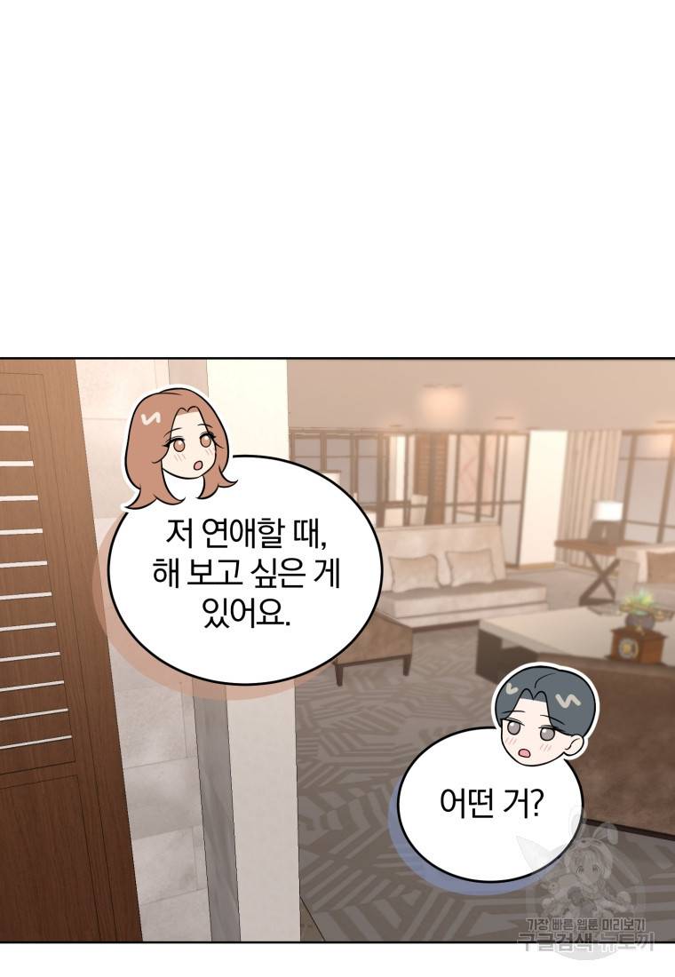 그 남자, 처음, 로맨틱 22화 25