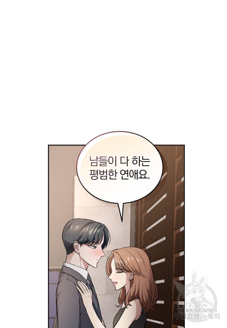 그 남자, 처음, 로맨틱 22화 26