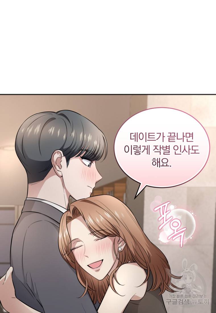 그 남자, 처음, 로맨틱 22화 30