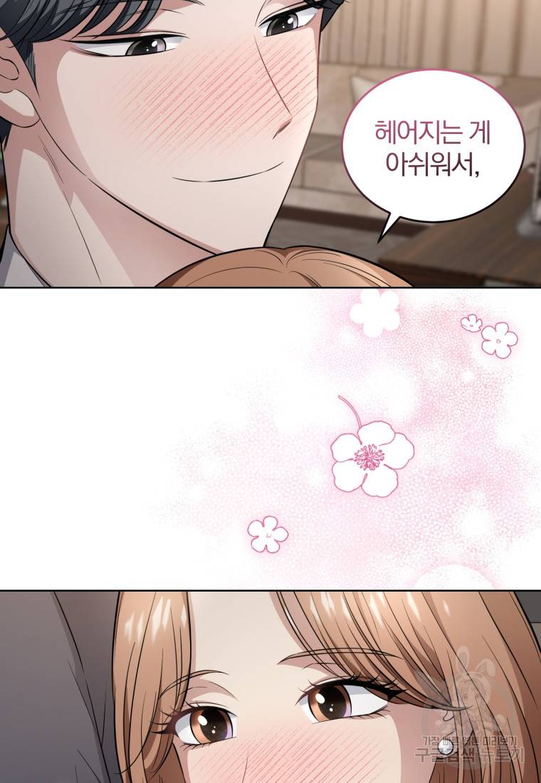그 남자, 처음, 로맨틱 22화 32