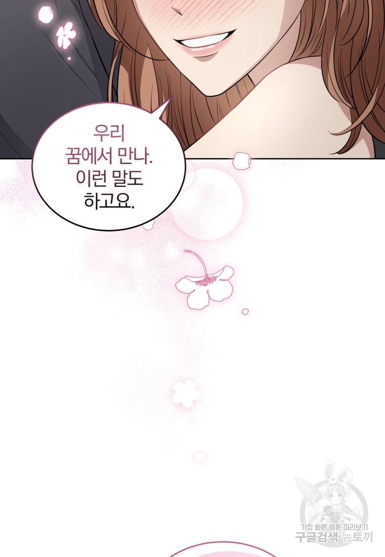 그 남자, 처음, 로맨틱 22화 33